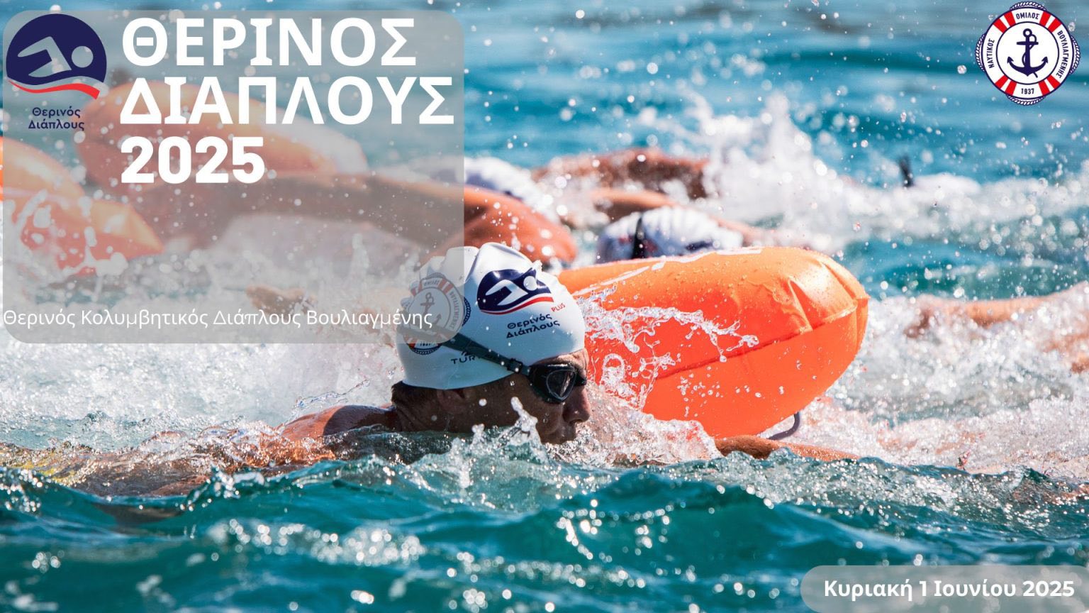 Η ΑμΚΕ Race for Autism Gr στηρίζει για άλλη μια χρονιά το Θερινό Διάπλου του Ναυτικού Ομίλου Βουλιαγμένης 1/6/2025