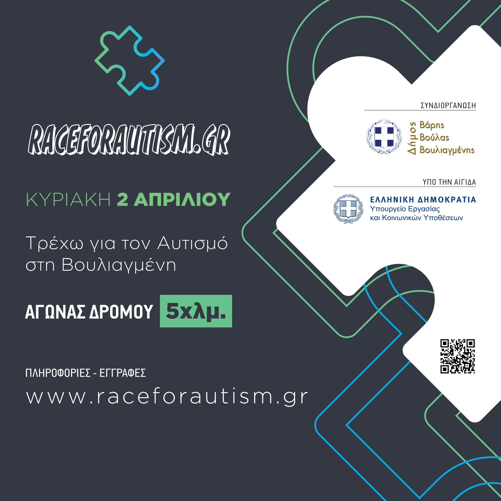 Τρέχω για τον αυτισμό στη Βουλιαγμένη - Race for Autism Gr 2023